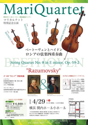 マリカルテット MariQuartet 特別記念公演 の画像