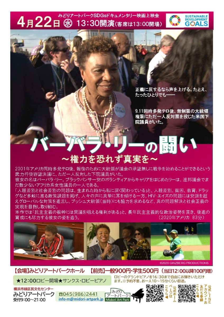 バーバラ・リーの闘い