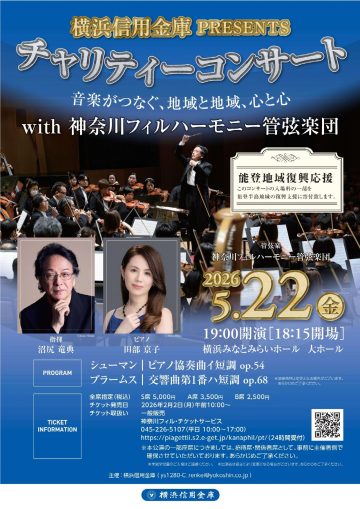 チャリティーコンサート の画像
