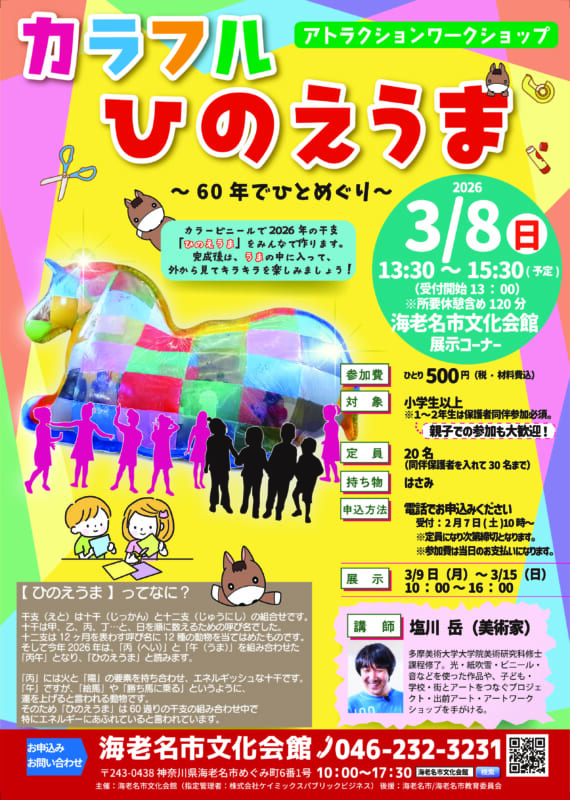 アトラクションワークショップ