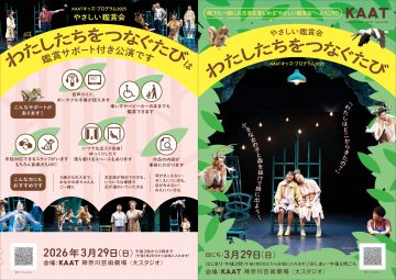 『わたしたちをつなぐたび』 の画像