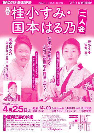 桂小纯与春野国本二人组表演 的图片