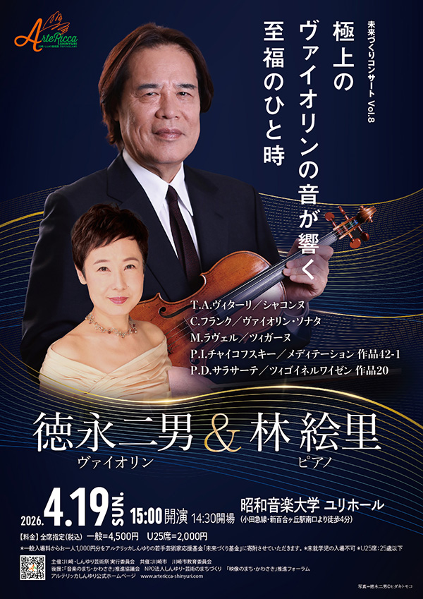 徳永二男&林絵里