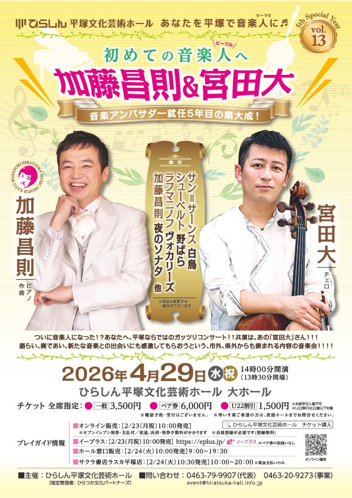 初めての音楽人へ