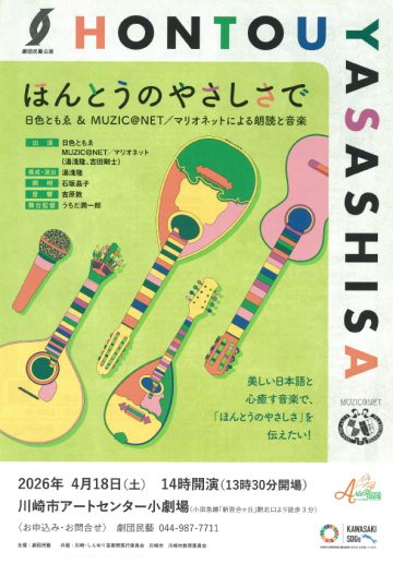 「ほんとうのやさしさで」