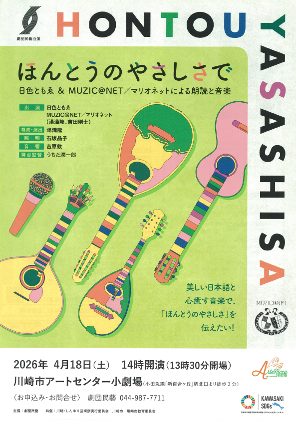 「ほんとうのやさしさで」