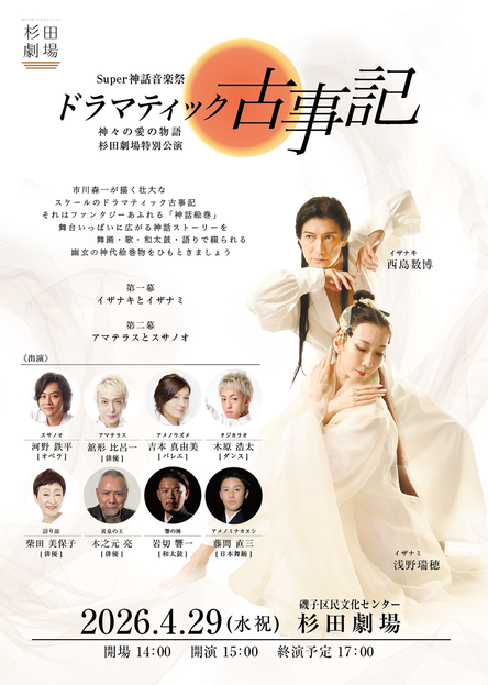 Super神話音楽祭