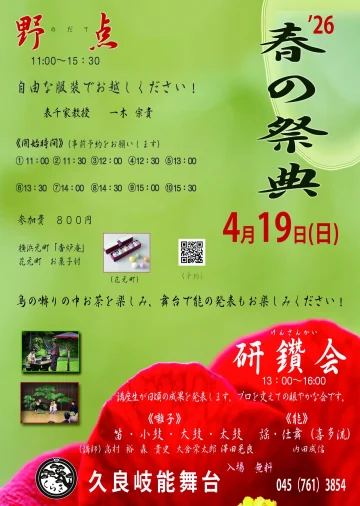 Image of Spring Festival "Nodate & Study Group"