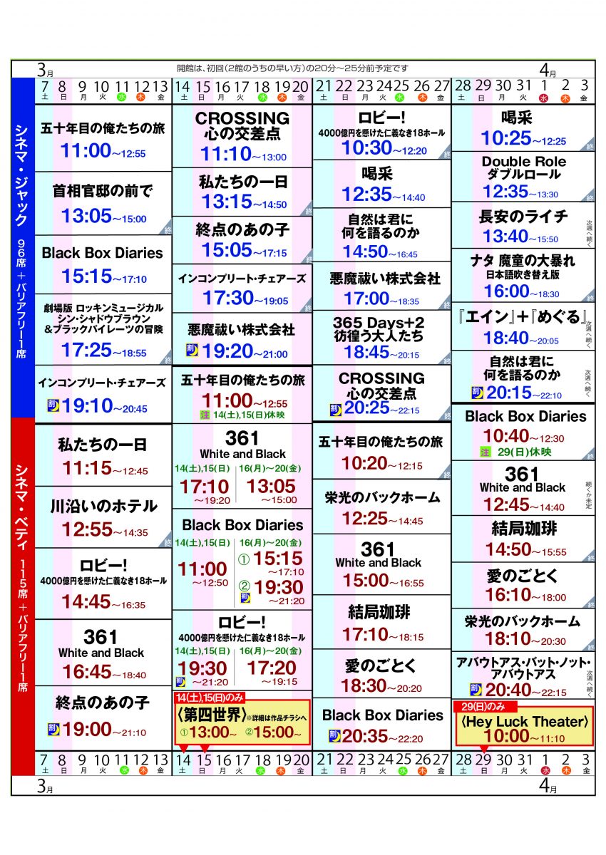 上映スケジュール