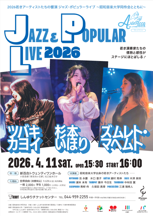 ジャズ・ポピュラーライブ