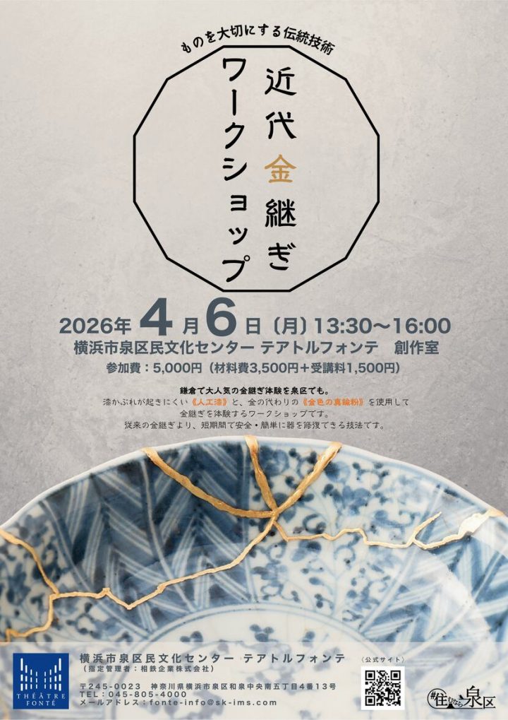 講座・ワークショップ 近代金継ぎワークショップ の画像