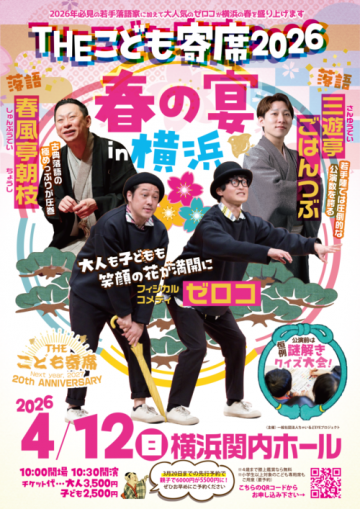 春の宴in横浜 の画像