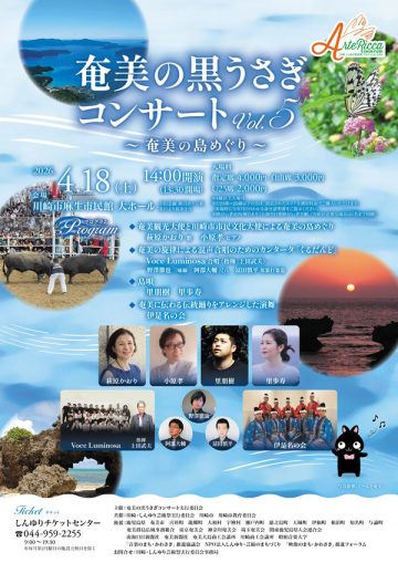 奄美の黒うさぎコンサート