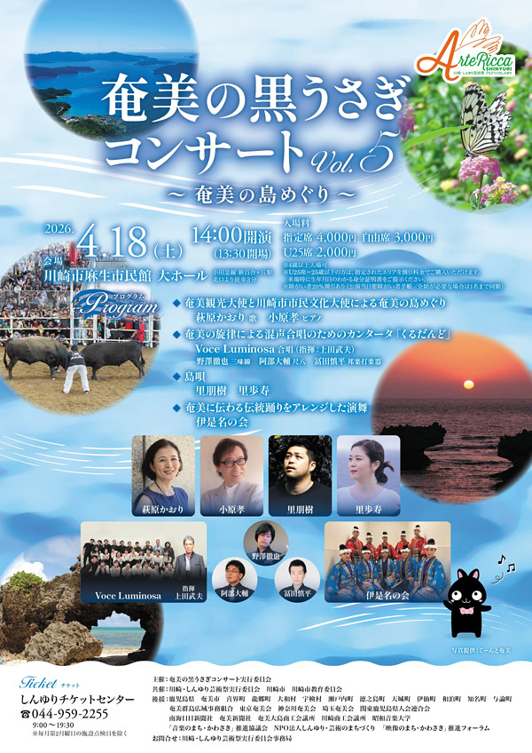 奄美の黒うさぎコンサート