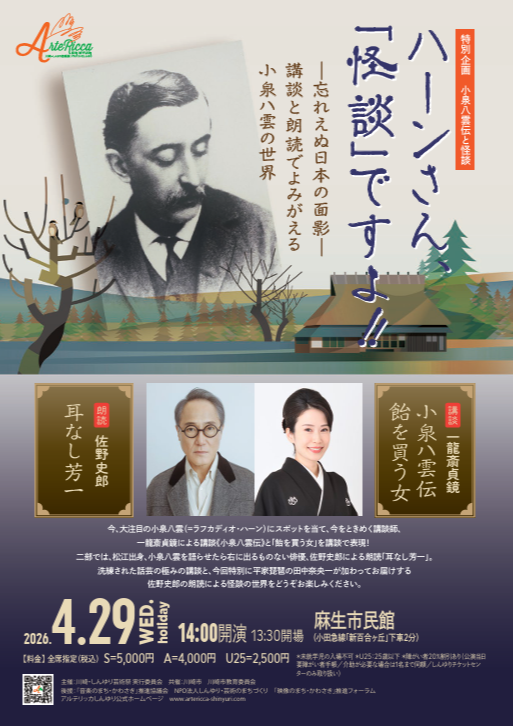 小泉八雲伝と「怪談」