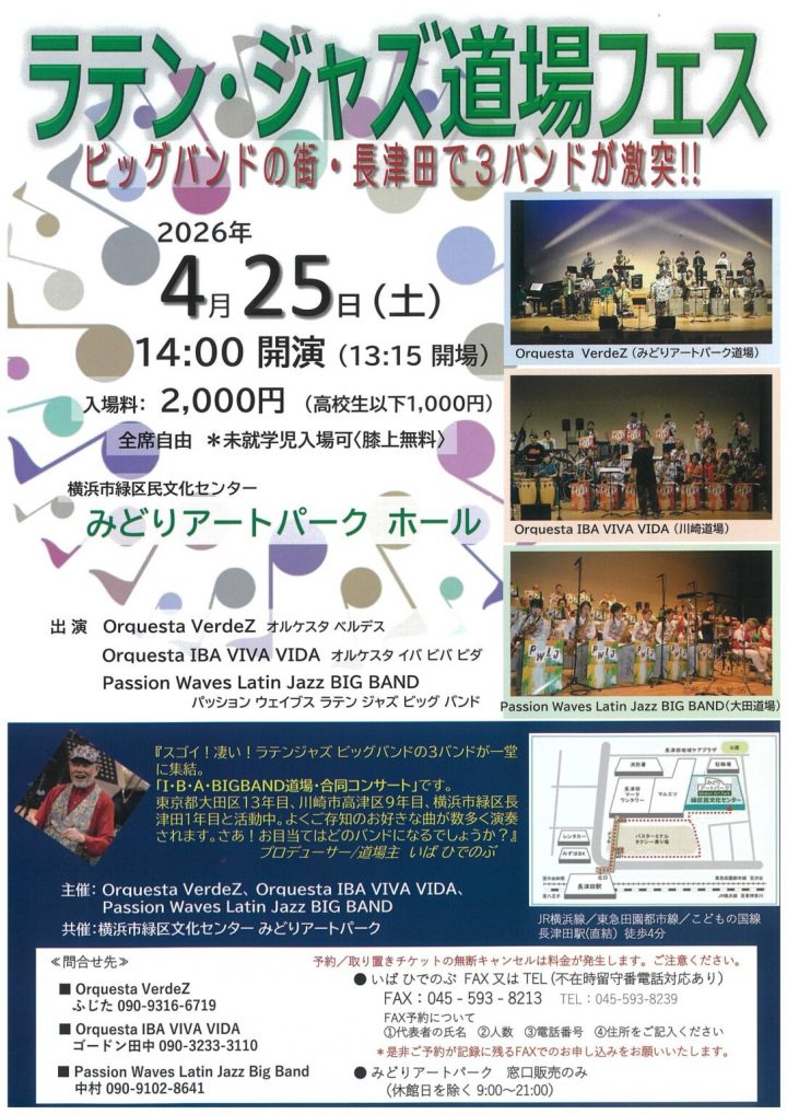 音楽 ラテン・ジャズ道場フェス の画像