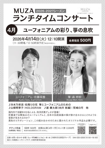 上低音號絢麗的色彩，箏悠揚的音色 的圖片