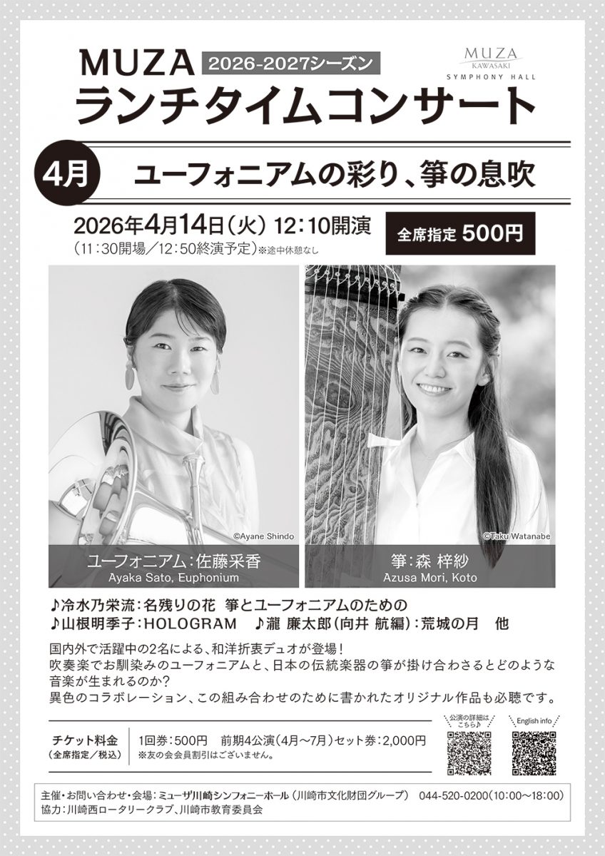 ユーフォニアムの彩り、箏の息吹