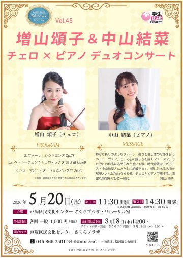 チェロ×ピアノデュオコンサート の画像