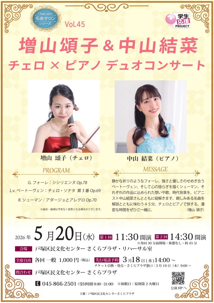 音乐 大提琴与钢琴二重奏音乐会 的图片