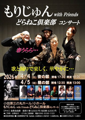 도라네코 봉악부 콘서트의 이미지