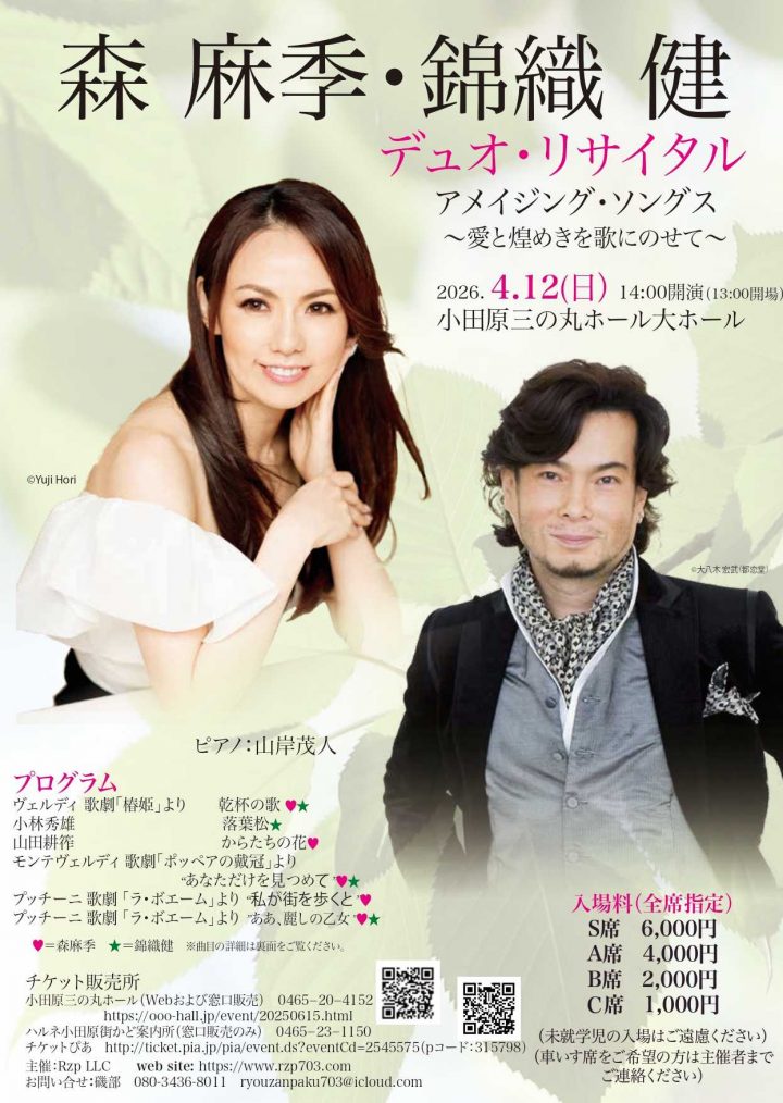 Image of music 森麻季・錦織健デュオ・リサイタル