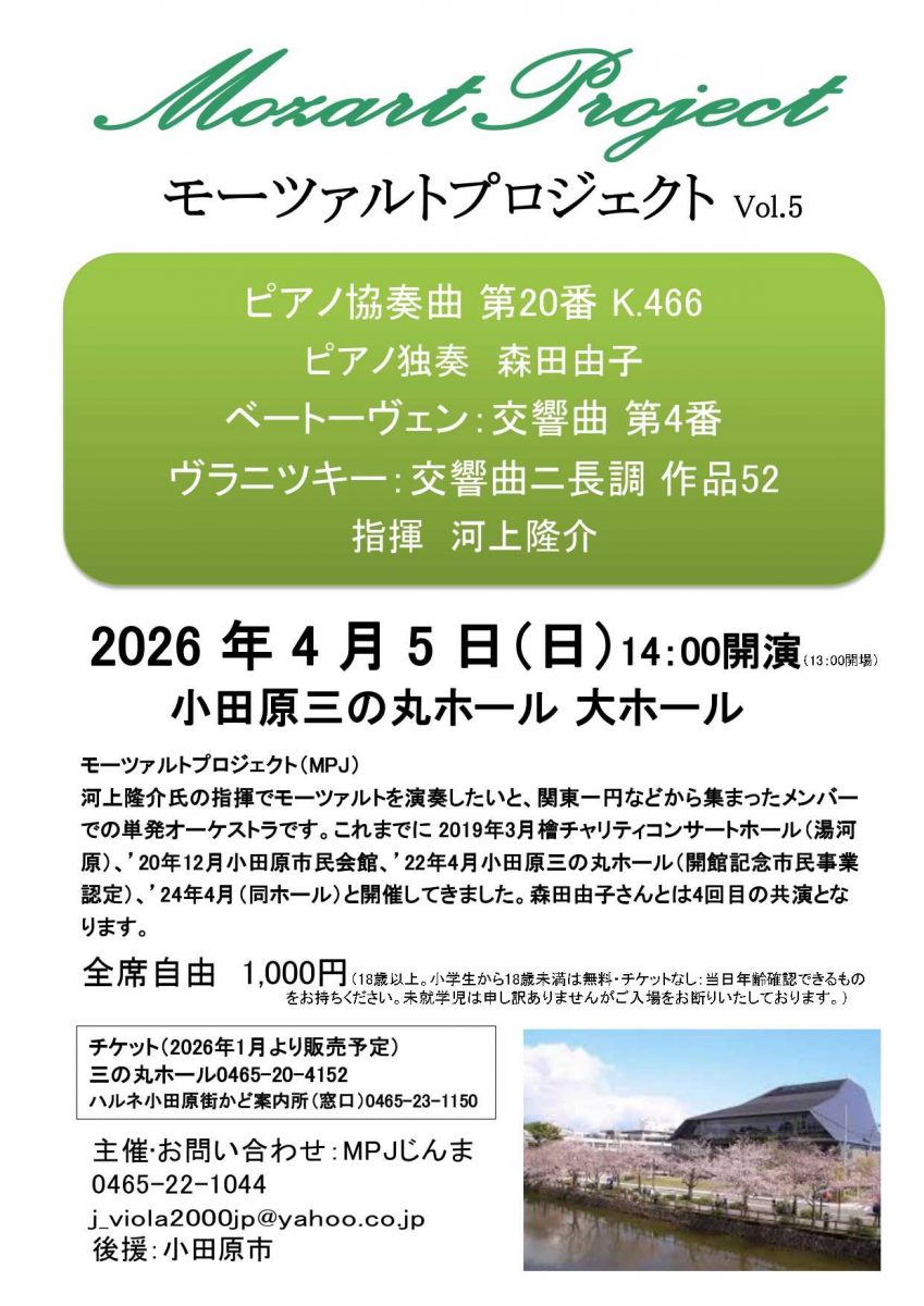 モーツァルトプロジェクト