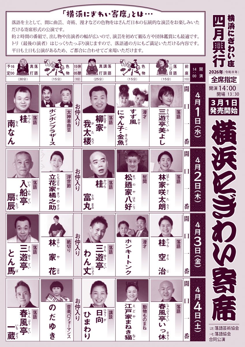 横浜にぎわい寄席③