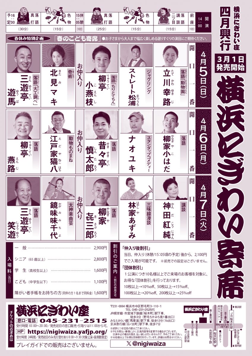 横浜にぎわい寄席⑥