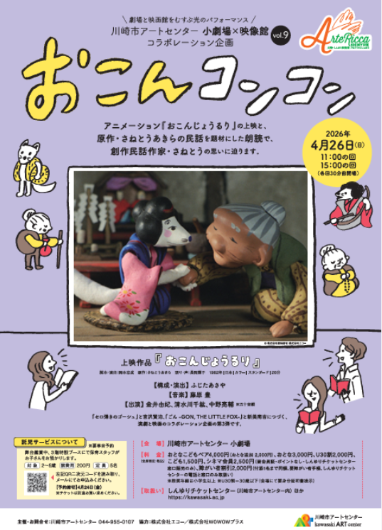 『おこんコンコン』