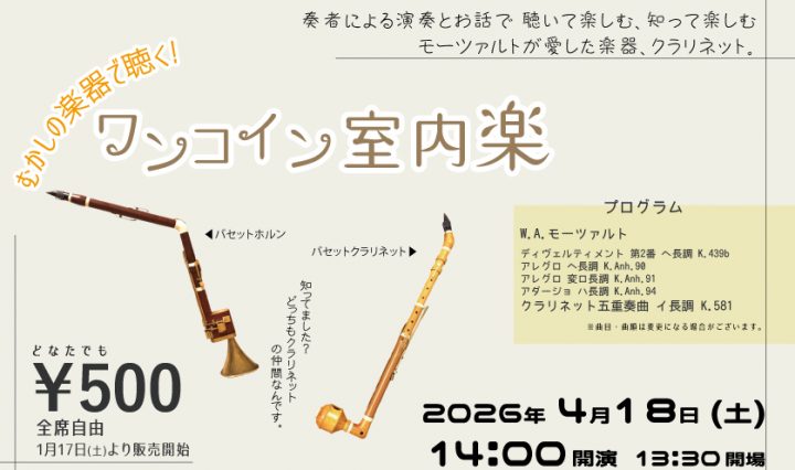 Image of music One-coin chamber music