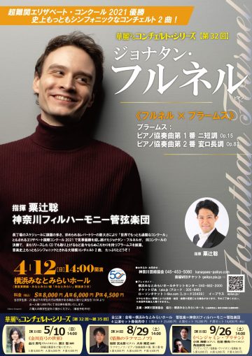 ジョナタン・フルネル の画像