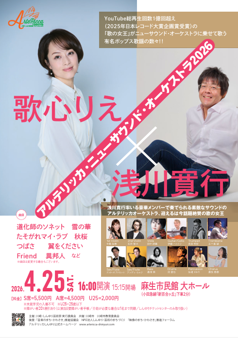 アルテリッカ・ニューサウンド・オーケストラ