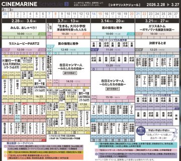 上映スケジュール の画像