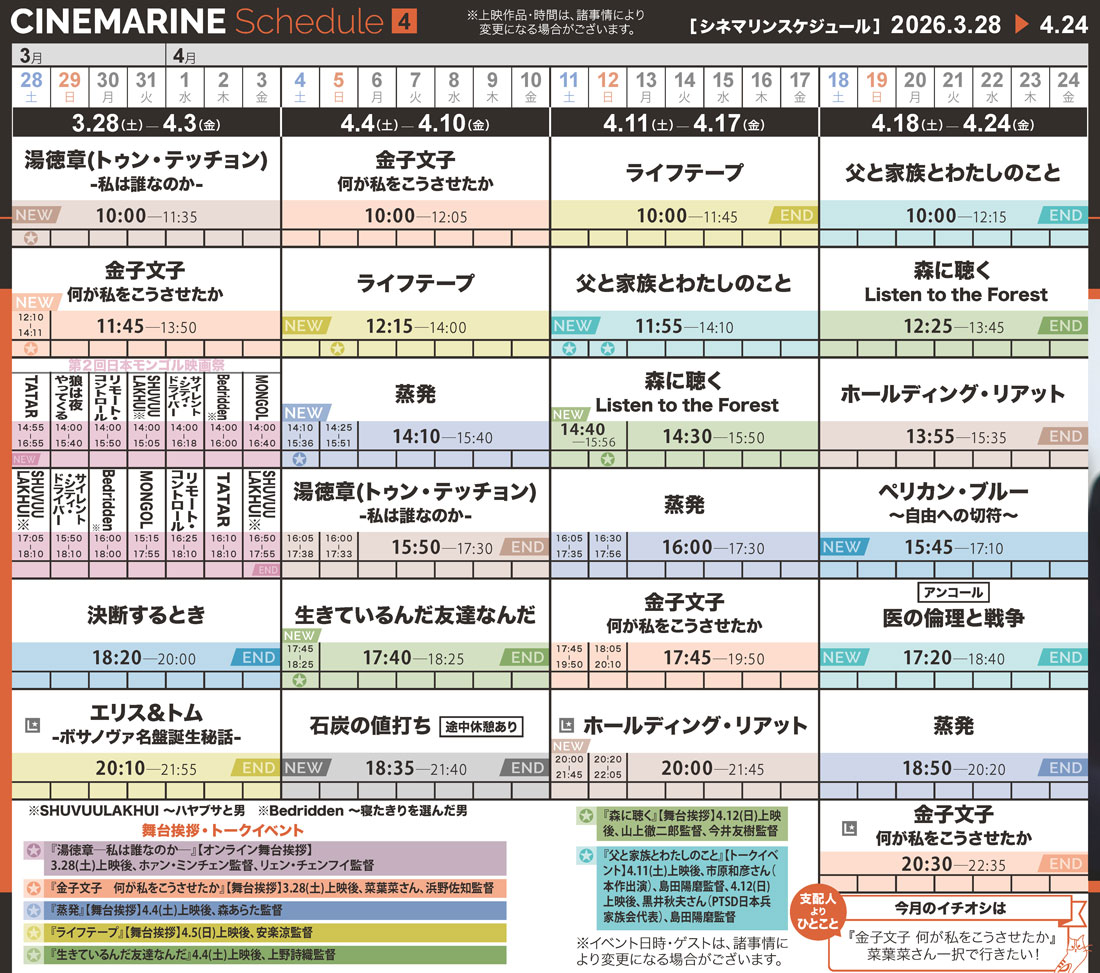 上映スケジュール