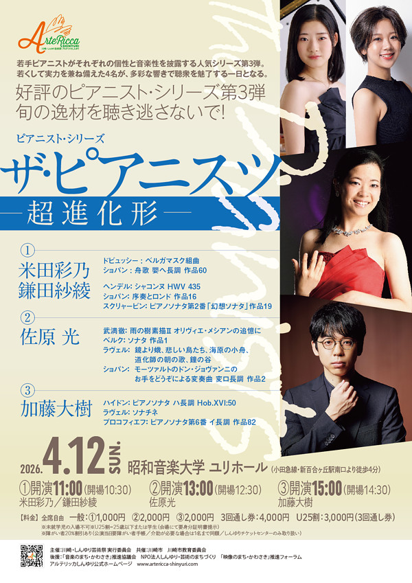 ザ・ピアニスツ