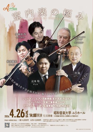 Image of Chamber music for a truly sublime experience.