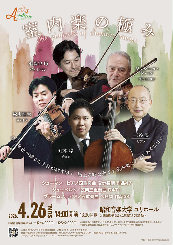 ～極上の時を過ごす室内楽～