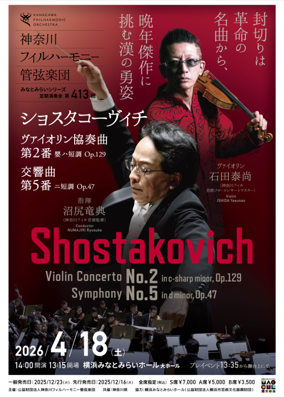 みなとみらいシリーズ定期演奏会