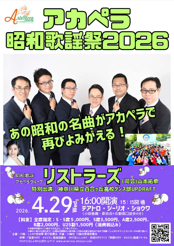 リストラーズのアカペラ昭和歌謡祭