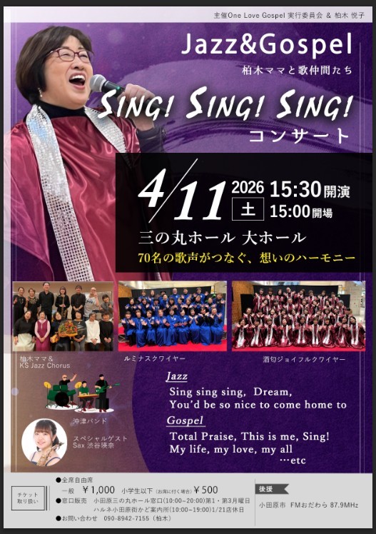 Sing!Sing!Sing!コンサート