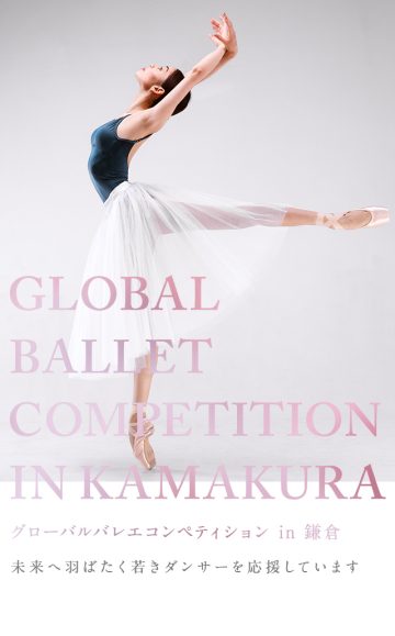 Global Ballet Competition in Kamakura の画像