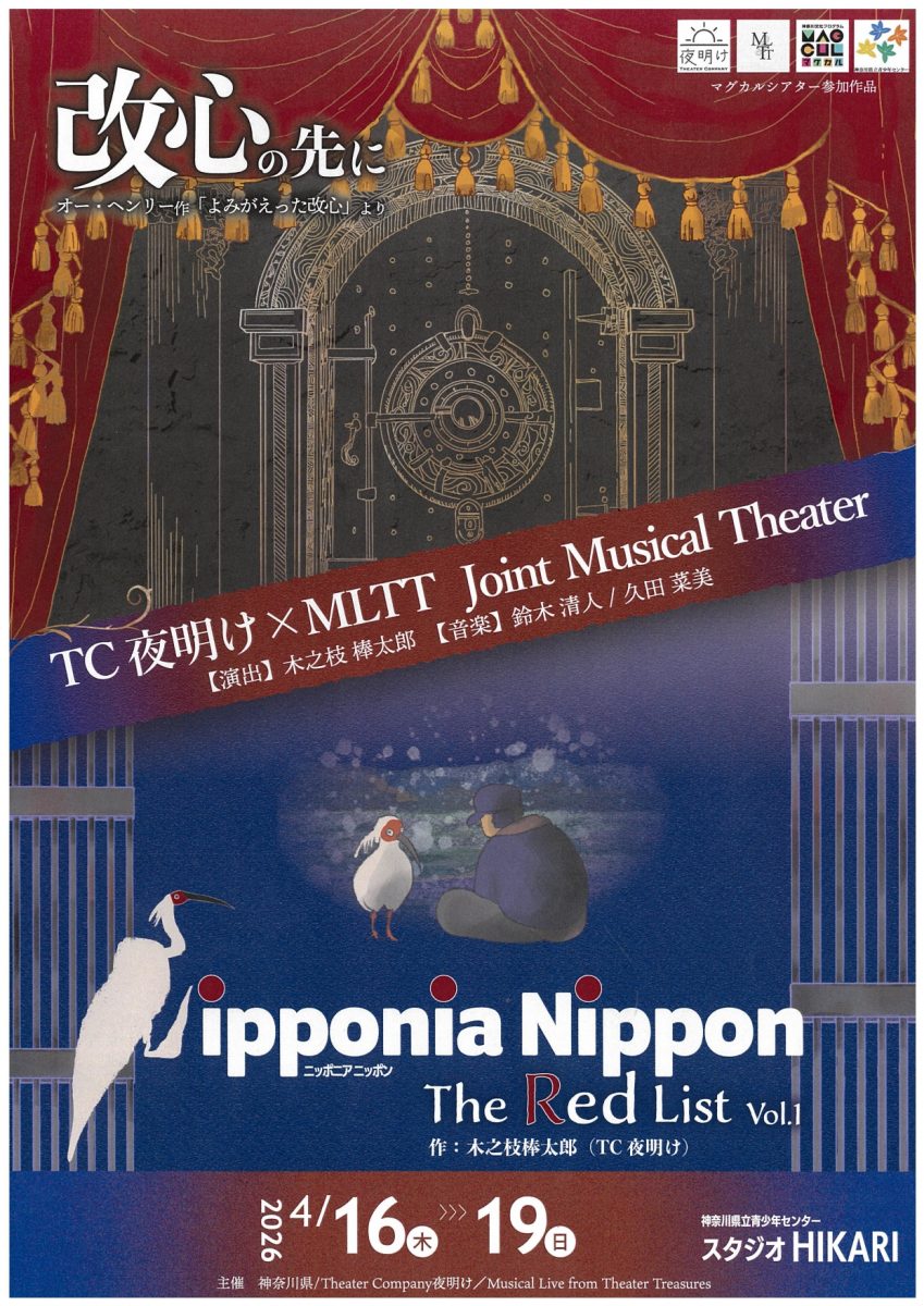 Joint Musical Theater