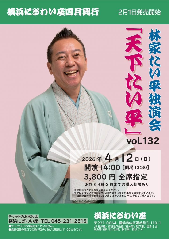 伝統芸能 「天下たい平」 の画像