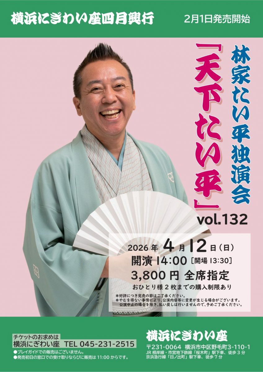 「天下たい平」