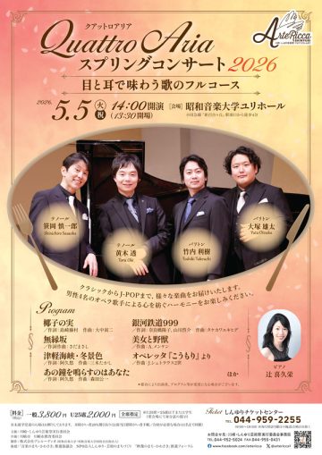 Quattro Aria 2026年春季音樂會 的圖片