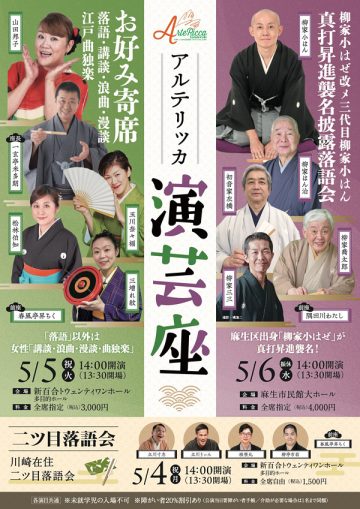 Artericca娛樂劇場的Okonomi Yose(喜劇表演) 的圖片