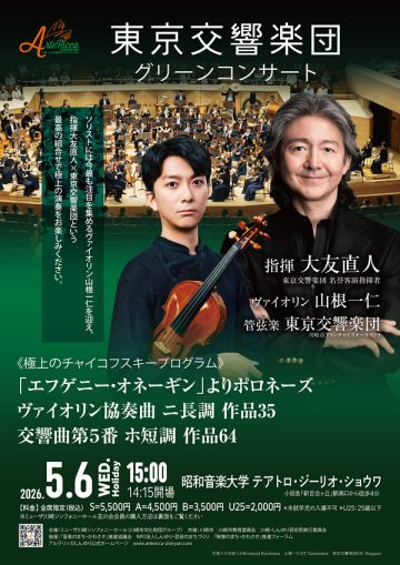 東京交響樂團綠色音樂會 的圖片