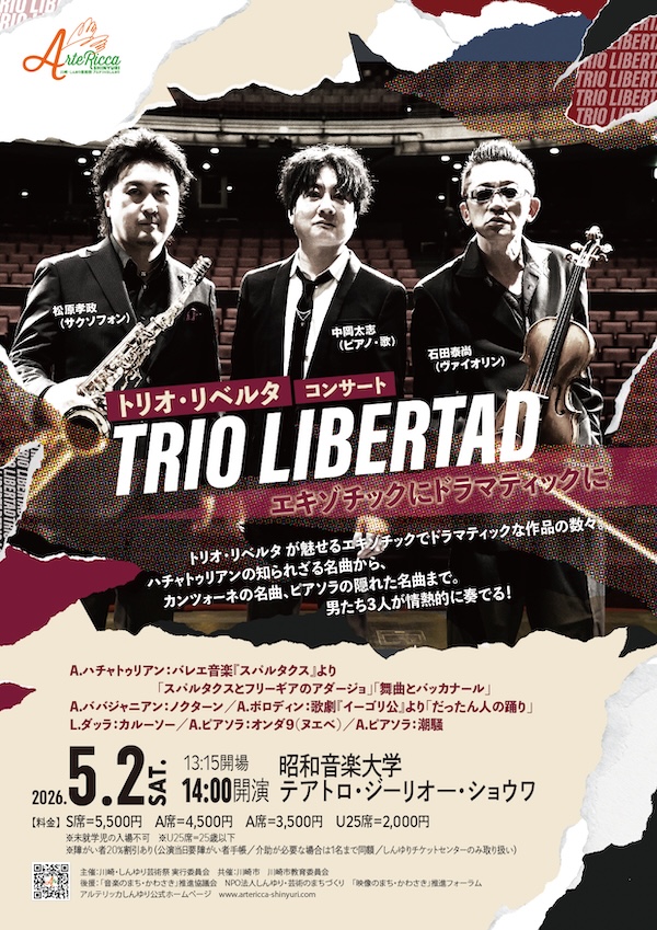 トリオ・リベルタ コンサート
