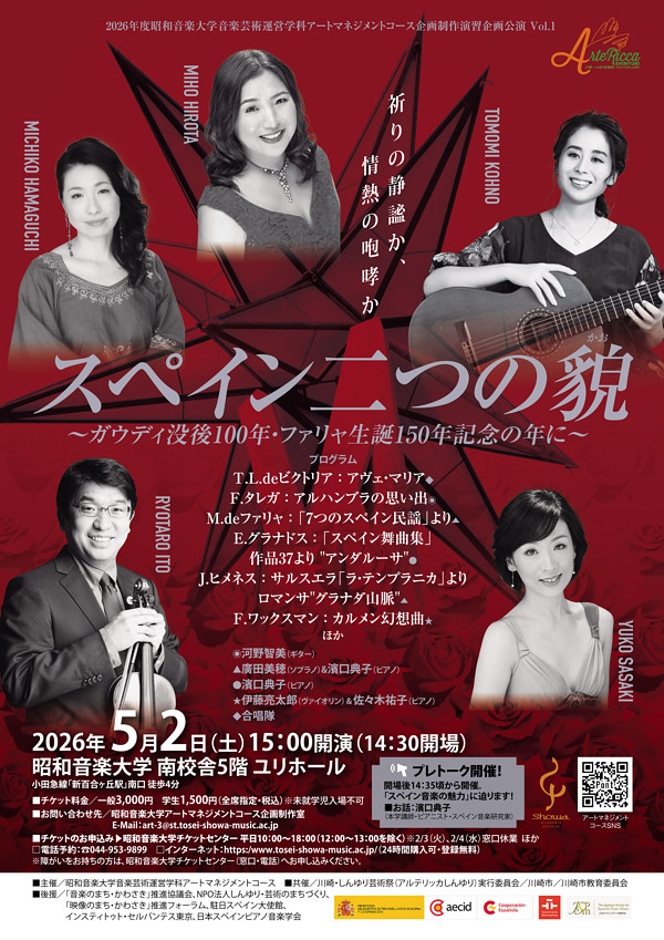 スペイン二つの貌（かお）